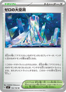 102 Area Zero Underdepths SV7: Stella Miracle expansion Scarlet & Violet Japanese Pokémon card