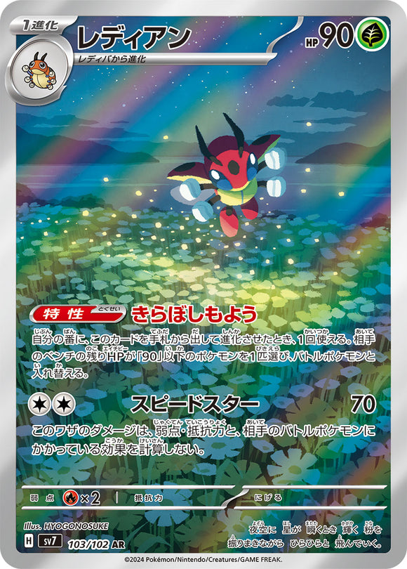 103 Ledian AR SV7: Stella Miracle expansion Scarlet & Violet Japanese Pokémon card