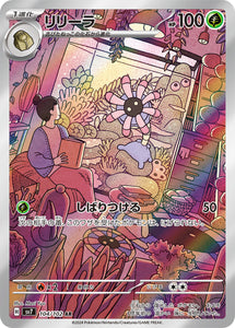 104 Lileep AR SV7: Stella Miracle expansion Scarlet & Violet Japanese Pokémon card