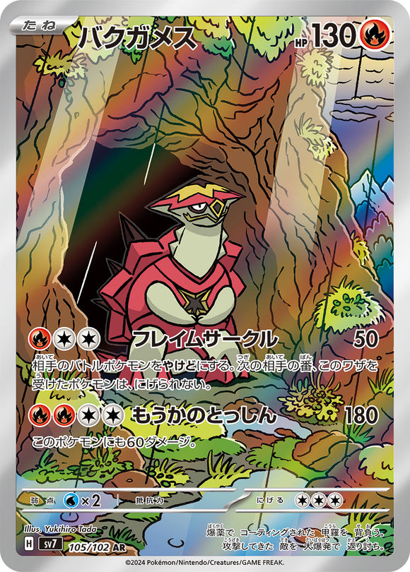 105 Turtonator AR SV7: Stella Miracle expansion Scarlet & Violet Japanese Pokémon card