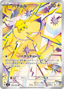 108 Joltik AR SV7: Stella Miracle expansion Scarlet & Violet Japanese Pokémon card