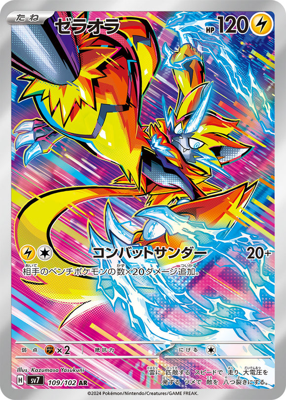 109 Zeraora AR SV7: Stella Miracle expansion Scarlet & Violet Japanese Pokémon card