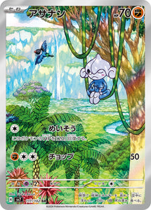 111 Meditite AR SV7: Stella Miracle expansion Scarlet & Violet Japanese Pokémon card