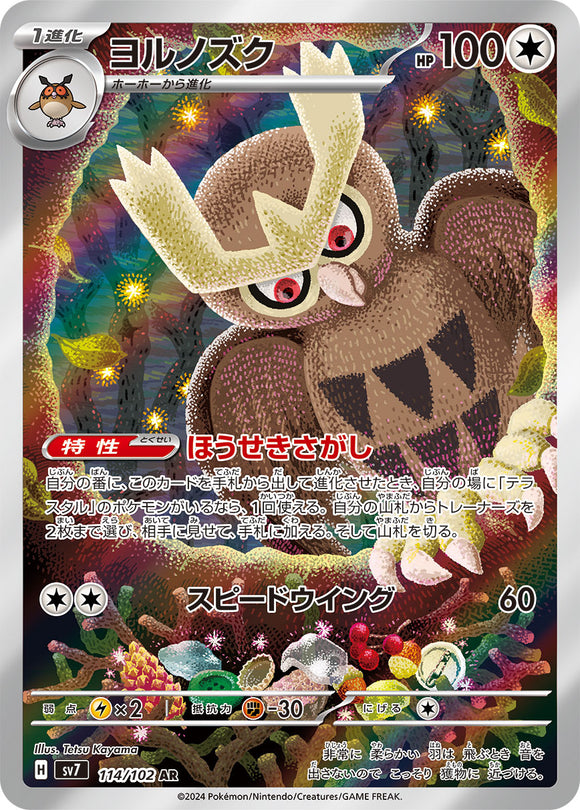 114 Noctowl AR SV7: Stella Miracle expansion Scarlet & Violet Japanese Pokémon card