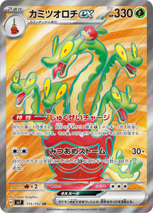 115 Hydrapple ex SR SV7: Stella Miracle expansion Scarlet & Violet Japanese Pokémon card