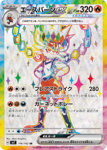 116 Cinderace ex SR SV7: Stella Miracle expansion Scarlet & Violet Japanese Pokémon card