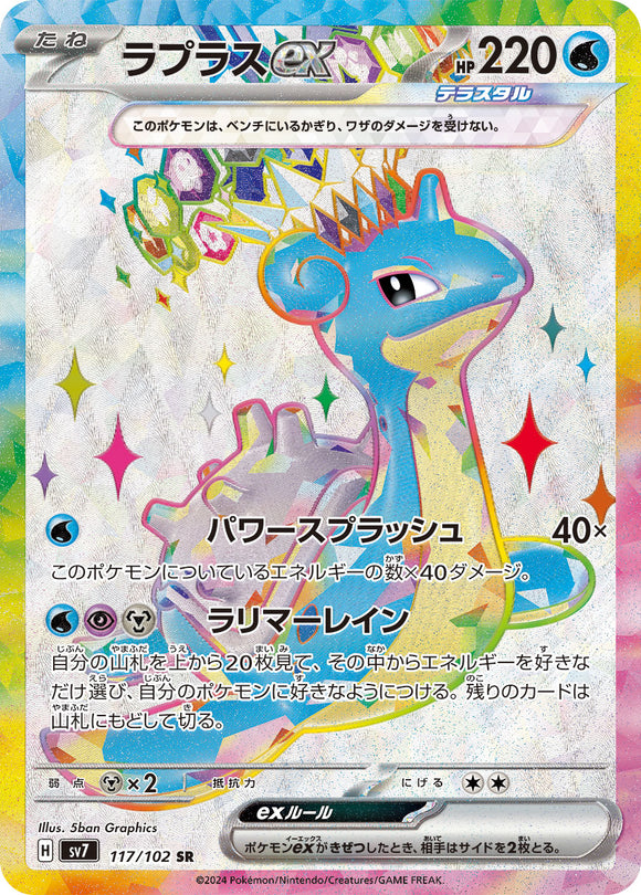 117 Lapras ex SR SV7: Stella Miracle expansion Scarlet & Violet Japanese Pokémon card