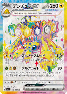 118 Galvantula ex SR SV7: Stella Miracle expansion Scarlet & Violet Japanese Pokémon card