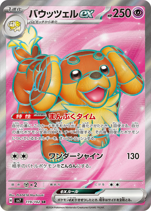 119 Dachsbun ex SR SV7: Stella Miracle expansion Scarlet & Violet Japanese Pokémon card