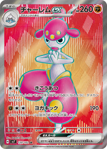 120 Medicham ex SR SV7: Stella Miracle expansion Scarlet & Violet Japanese Pokémon card