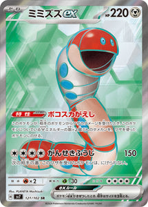 121 Orthworm ex SR SV7: Stella Miracle expansion Scarlet & Violet Japanese Pokémon card