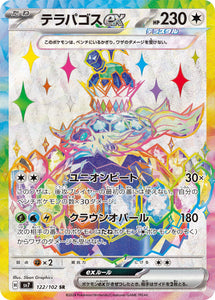 122 Terapagos ex SR SV7: Stella Miracle expansion Scarlet & Violet Japanese Pokémon card