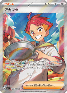 123 Crispin SR SV7: Stella Miracle expansion Scarlet & Violet Japanese Pokémon card