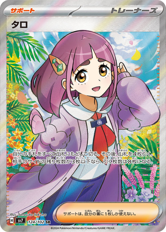 124 Lacey SR SV7: Stella Miracle expansion Scarlet & Violet Japanese Pokémon card