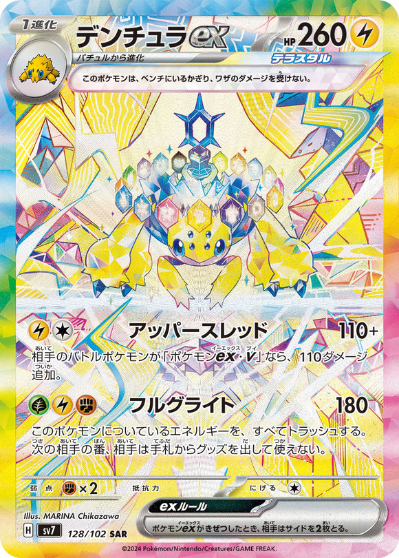 128 Galvantula ex SAR SV7: Stella Miracle expansion Scarlet & Violet Japanese Pokémon card