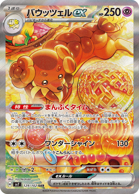 129 Dachsbun ex SAR SV7: Stella Miracle expansion Scarlet & Violet Japanese Pokémon card