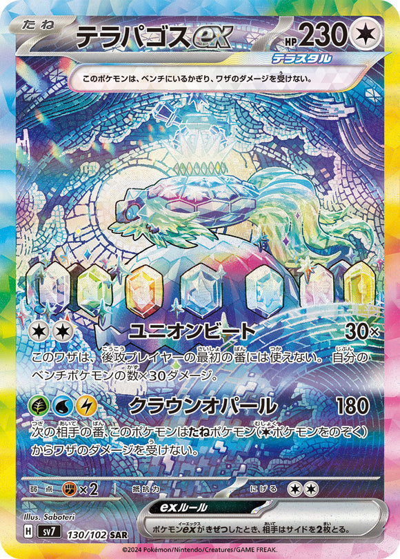 130 Terapagos ex SAR SV7: Stella Miracle expansion Scarlet & Violet Japanese Pokémon card