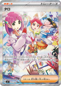 131 Lacey SAR SV7: Stella Miracle expansion Scarlet & Violet Japanese Pokémon card