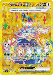 133 Terapagos ex UR SV7: Stella Miracle expansion Scarlet & Violet Japanese Pokémon card