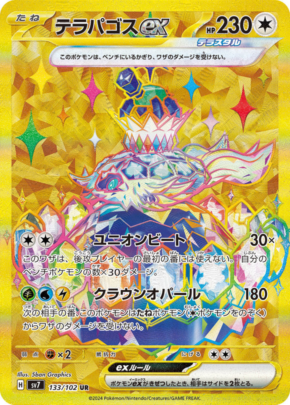 133 Terapagos ex UR SV7: Stella Miracle expansion Scarlet & Violet Japanese Pokémon card