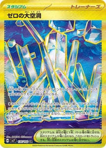 135 Area Zero Underdepths UR SV7: Stella Miracle expansion Scarlet & Violet Japanese Pokémon card