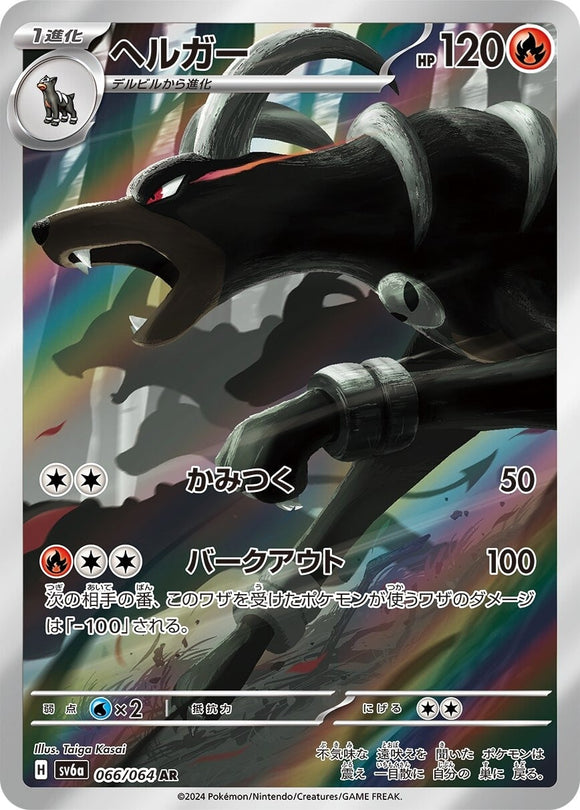 066 Houndoom AR SV6a Night Wanderer expansion Scarlet & Violet Japanese Pokémon card