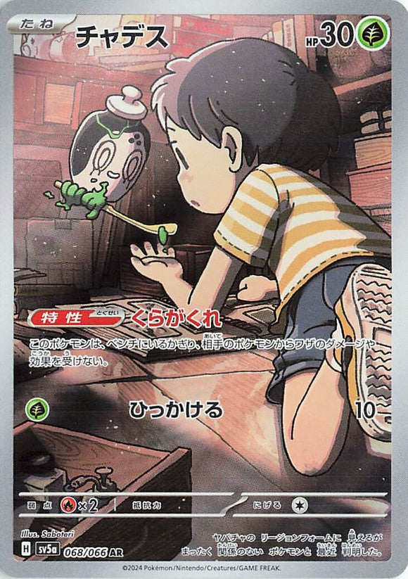 068 Poltchageist AR SV5a: Crimson Haze expansion Scarlet & Violet Japanese Pokémon card