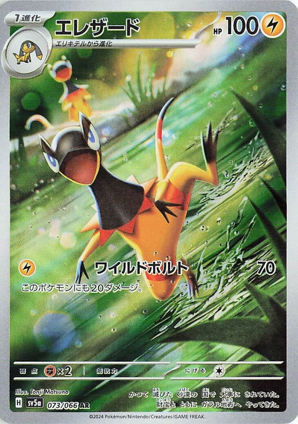 073 Heliolisk AR SV5a: Crimson Haze expansion Scarlet & Violet Japanese Pokémon card