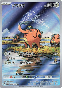 073 Cufant AR SV6a Night Wanderer expansion Scarlet & Violet Japanese Pokémon card