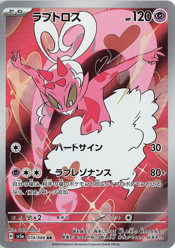074 Enamorus AR SV5a: Crimson Haze expansion Scarlet & Violet Japanese Pokémon card