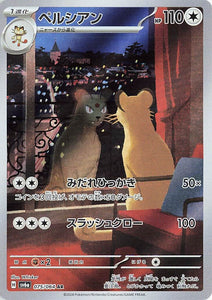 075 Persian AR SV6a Night Wanderer expansion Scarlet & Violet Japanese Pokémon card