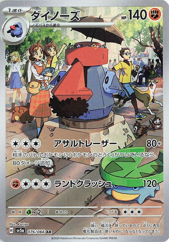 076 Probopass AR SV5a: Crimson Haze expansion Scarlet & Violet Japanese Pokémon card