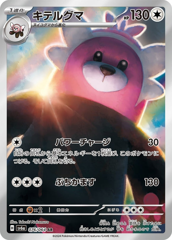 076 Bewear AR SV6a Night Wanderer expansion Scarlet & Violet Japanese Pokémon card
