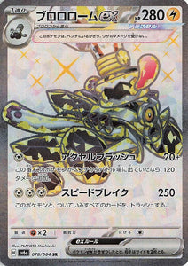 078 Revavroom ex SR SV6a Night Wanderer expansion Scarlet & Violet Japanese Pokémon card