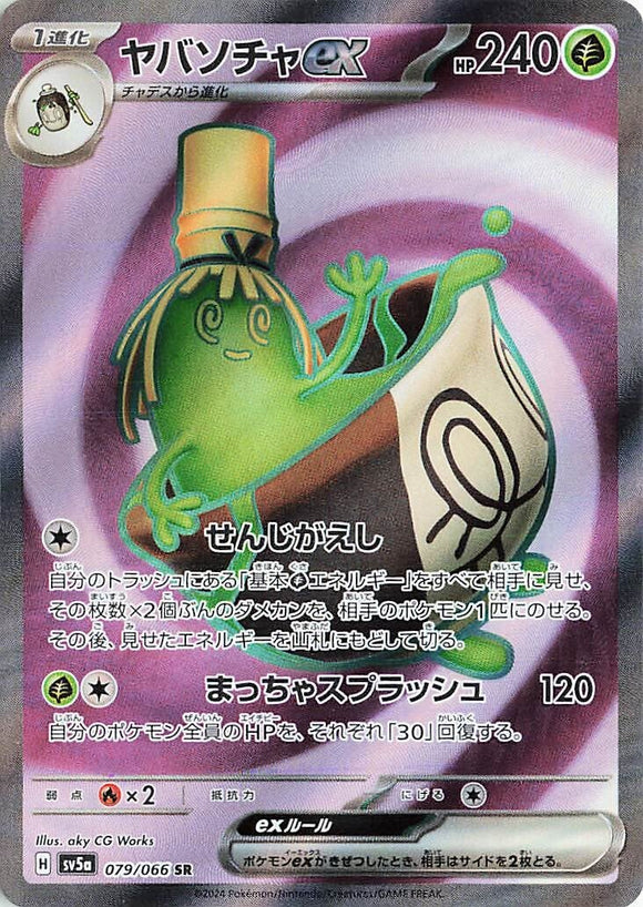 079 Sinistcha ex SR SV5a: Crimson Haze expansion Scarlet & Violet Japanese Pokémon card