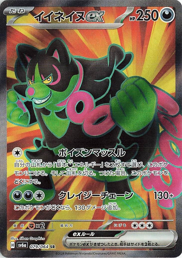 079 Okidogi ex SR SV6a Night Wanderer expansion Scarlet & Violet Japanese Pokémon card