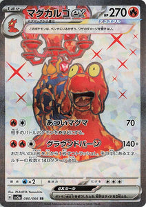 080 Magcargo ex SR SV5a: Crimson Haze expansion Scarlet & Violet Japanese Pokémon card