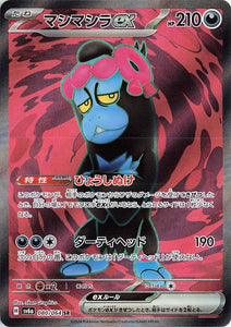 080 Mukidori ex SR SV6a Night Wanderer expansion Scarlet & Violet Japanese Pokémon card