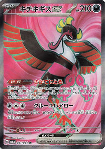 081 Fezandipiti ex SR SV6a Night Wanderer expansion Scarlet & Violet Japanese Pokémon card