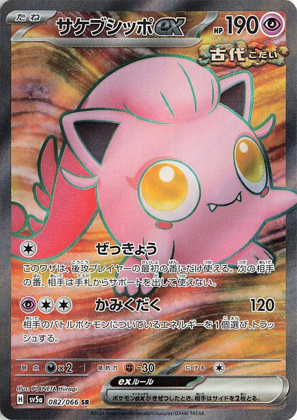 082 Scream Tail ex SR SV5a: Crimson Haze expansion Scarlet & Violet Japanese Pokémon card