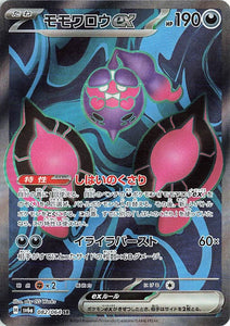 082 Pecharunt ex SR SV6a Night Wanderer expansion Scarlet & Violet Japanese Pokémon card