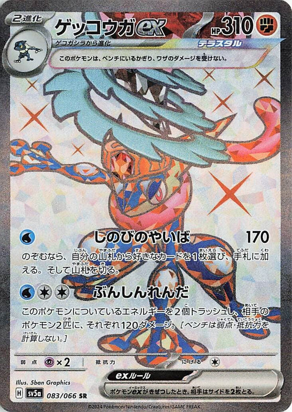 083 Greninja ex SR SV5a: Crimson Haze expansion Scarlet & Violet Japanese Pokémon card