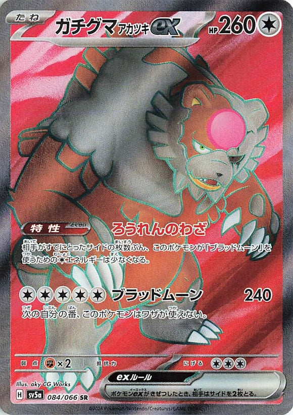 084 Bloodmoon Ursaluna ex SR SV5a: Crimson Haze expansion Scarlet & Violet Japanese Pokémon card