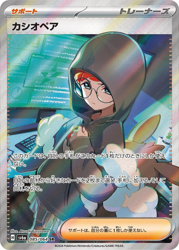 085 Cassiopeia SR SV6a Night Wanderer expansion Scarlet & Violet Japanese Pokémon card