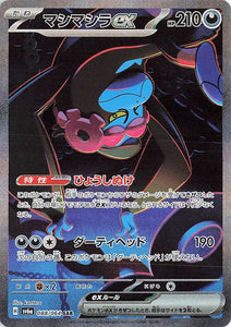 088 Munkidori ex SAR SV6a Night Wanderer expansion Scarlet & Violet Japanese Pokémon card