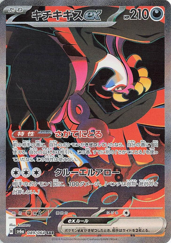089 Fezandipiti ex SAR SV6a Night Wanderer expansion Scarlet & Violet Japanese Pokémon card