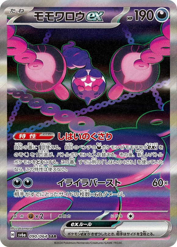 090 Pecharunt ex SAR SV6a Night Wanderer expansion Scarlet & Violet Japanese Pokémon card