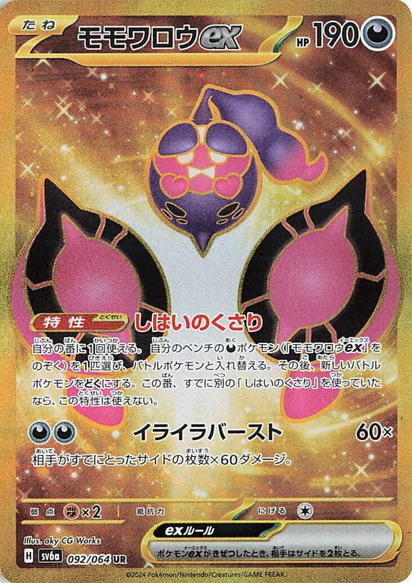 092 Pecharunt ex UR SV6a Night Wanderer expansion Scarlet & Violet Japanese Pokémon card