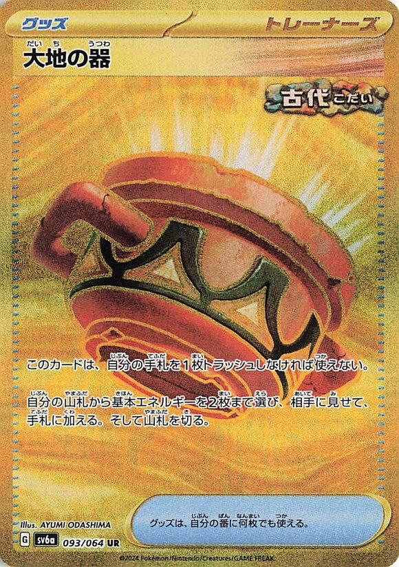 093 Earthen Vessel UR SV6a Night Wanderer expansion Scarlet & Violet Japanese Pokémon card