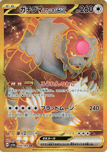 094 Bloodmoon Ursaluna ex UR SV5a: Crimson Haze expansion Scarlet & Violet Japanese Pokémon card